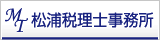 松浦税理士事務所